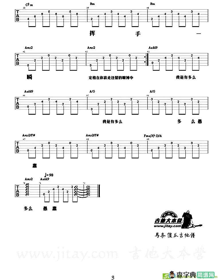 傻瓜吉他曲谱(马条作曲,马条演唱)