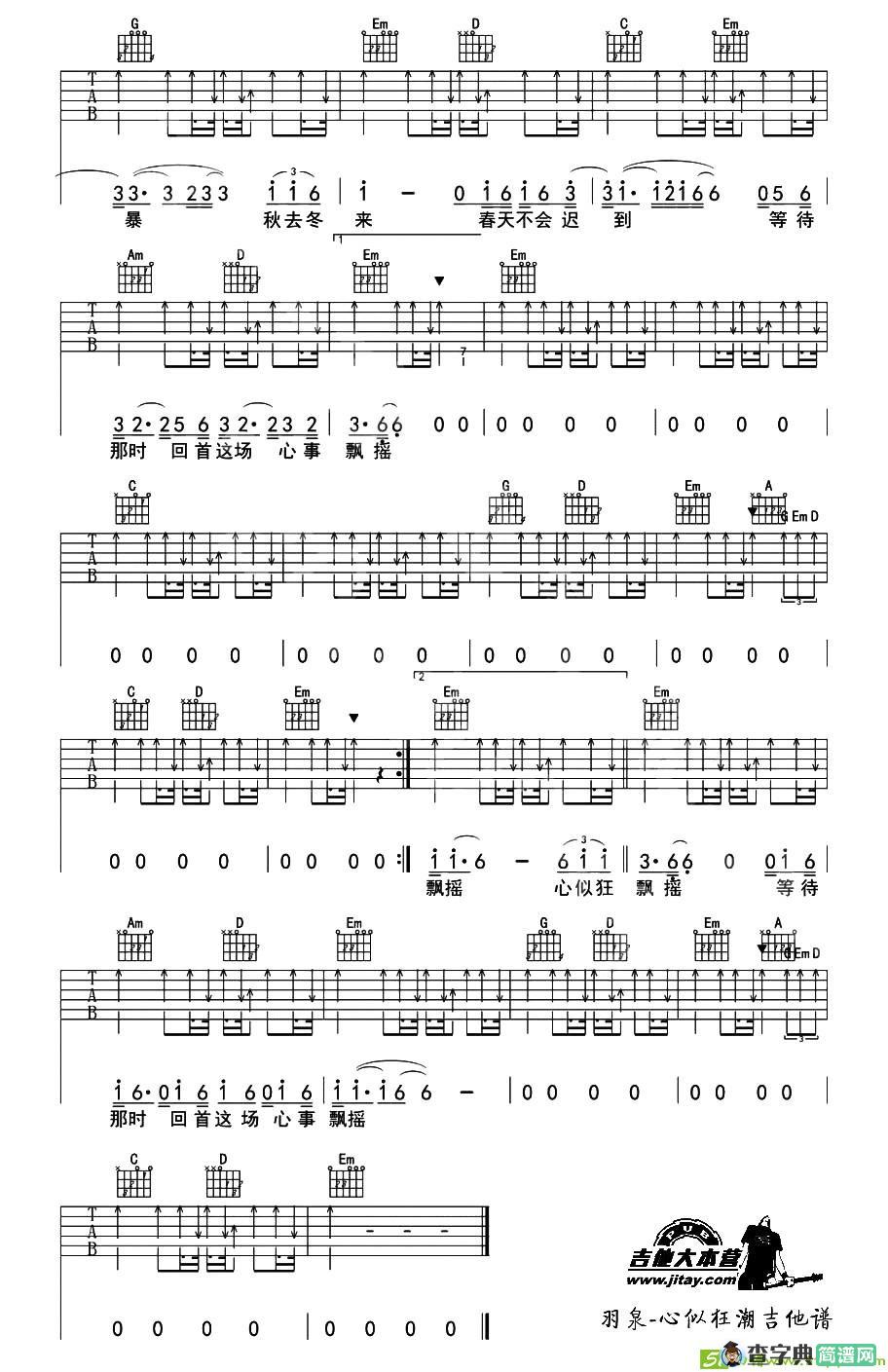 心似狂潮吉他曲谱(胡海泉作曲,羽泉演唱)