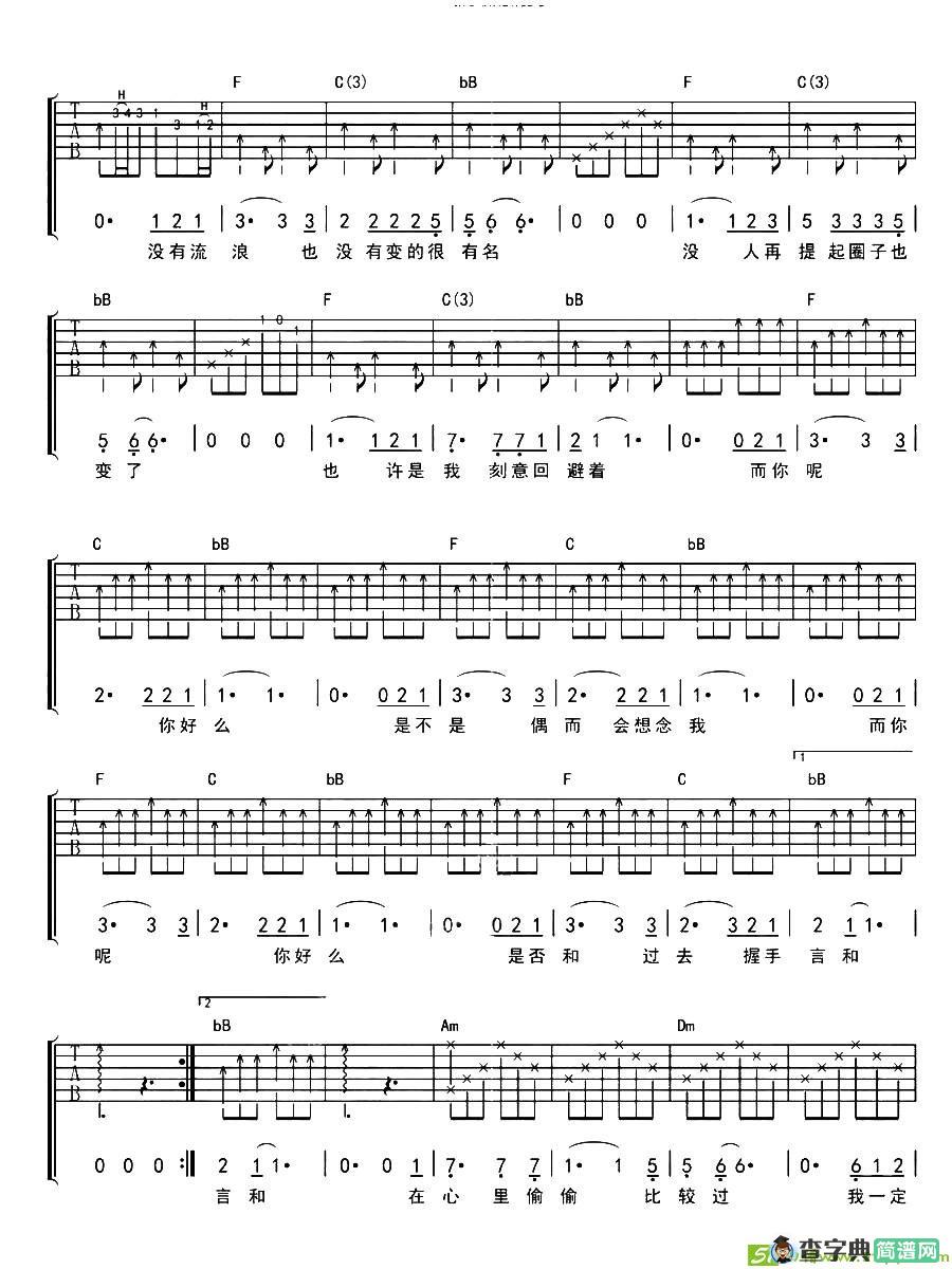 而你呢吉他曲谱(袁惟仁作曲,袁惟仁演唱)