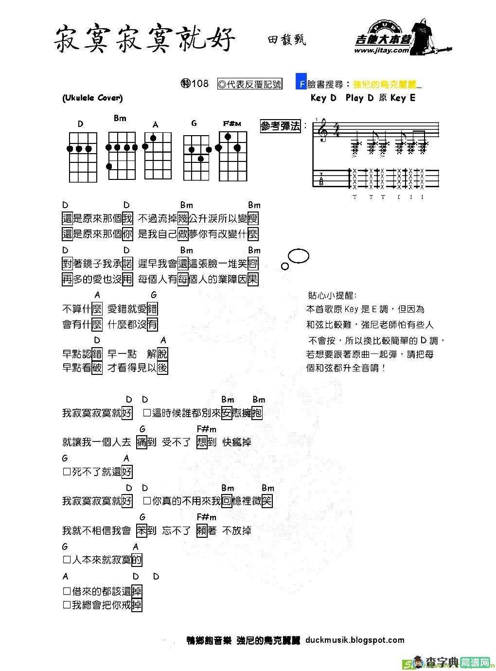 寂寞寂寞就好吉他曲谱