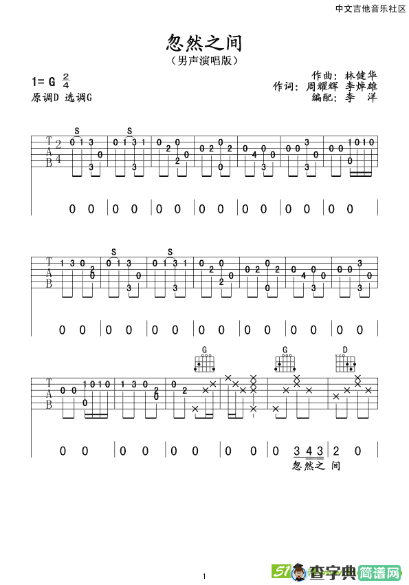 忽然之间吉他曲谱(林健华作曲,莫文蔚演唱)