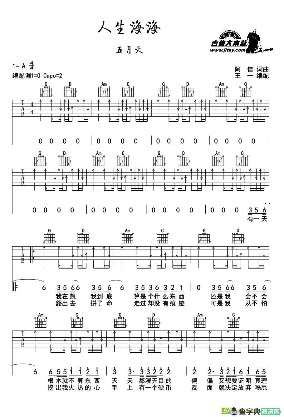 人生海海吉他曲谱(阿信作曲,五月天演唱)