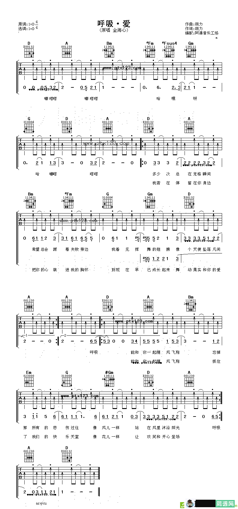 呼吸·爱吉他谱(胡力作曲,金海心演唱)