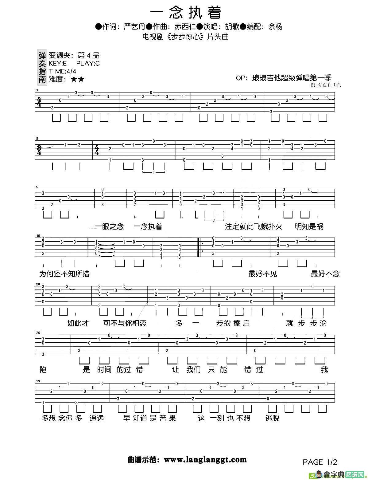 一念执着吉他谱(赤西仁作曲,胡歌演唱)