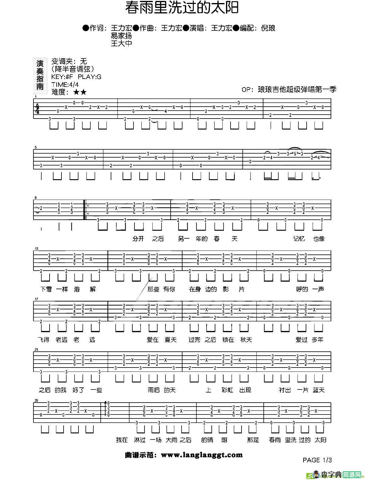 春雨里洗过的太阳吉他谱(王力宏作曲,王力宏演唱)