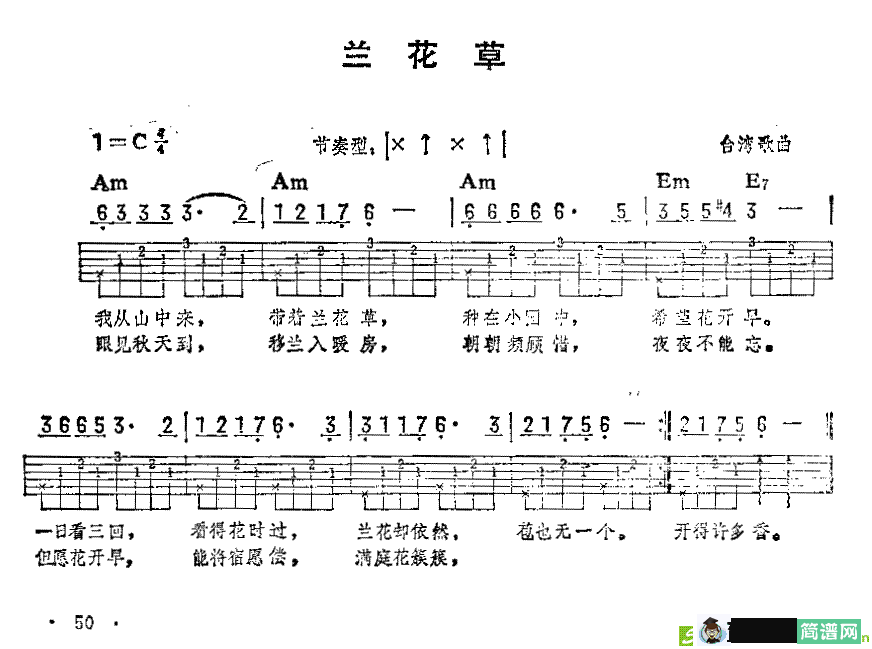 兰花草吉他曲谱