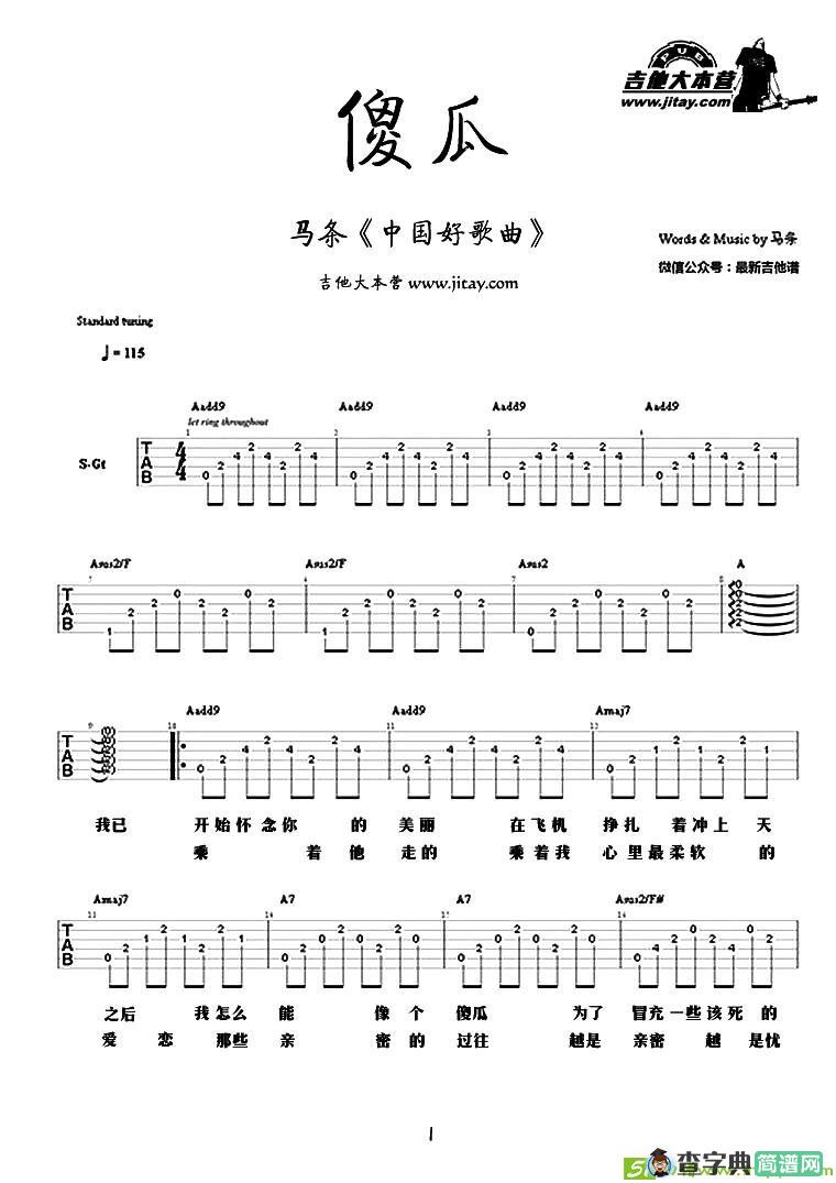 傻瓜吉他曲谱(马条作曲,马条演唱)