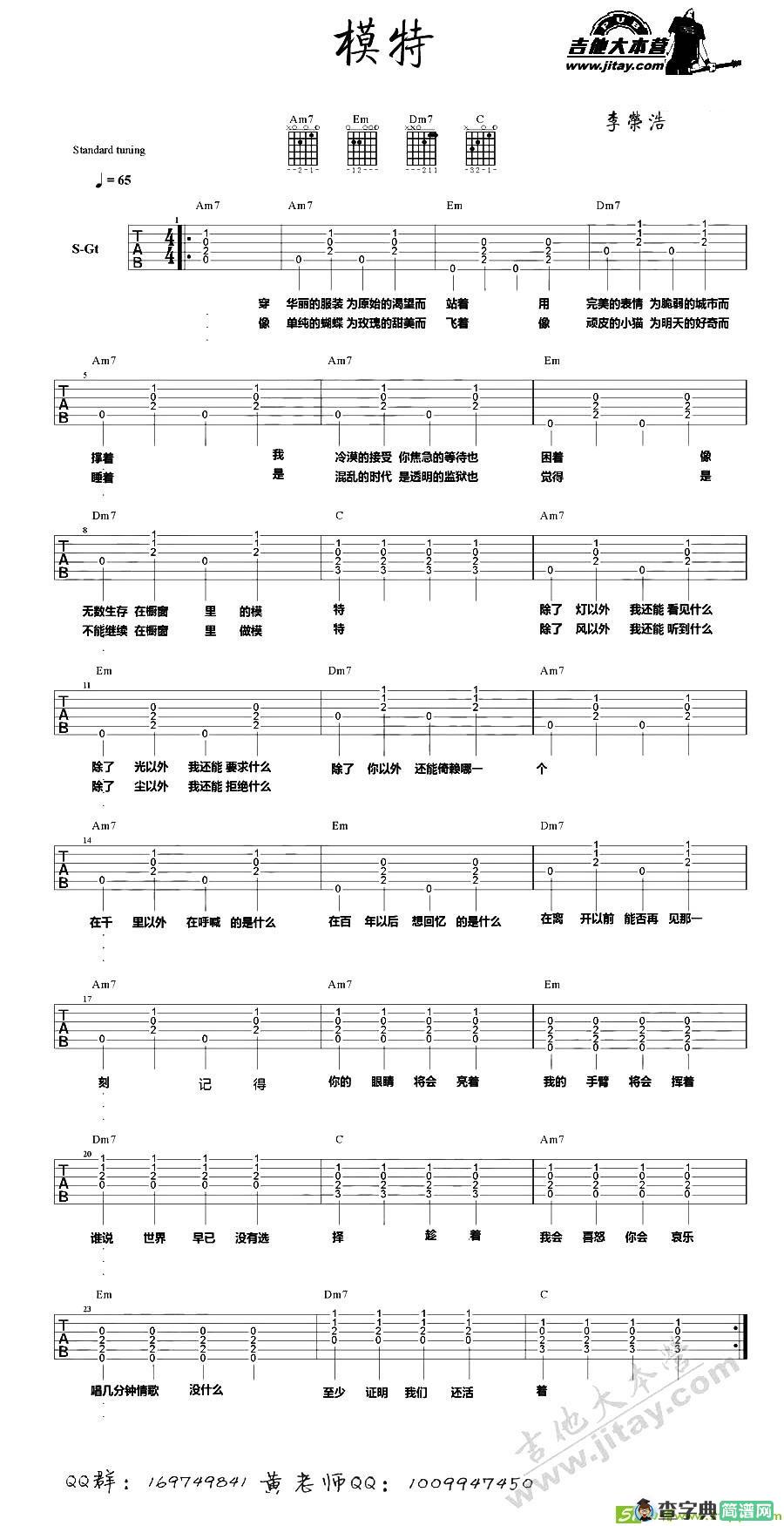 模特吉他曲谱(飞弦吉他作曲,李荣浩演唱)