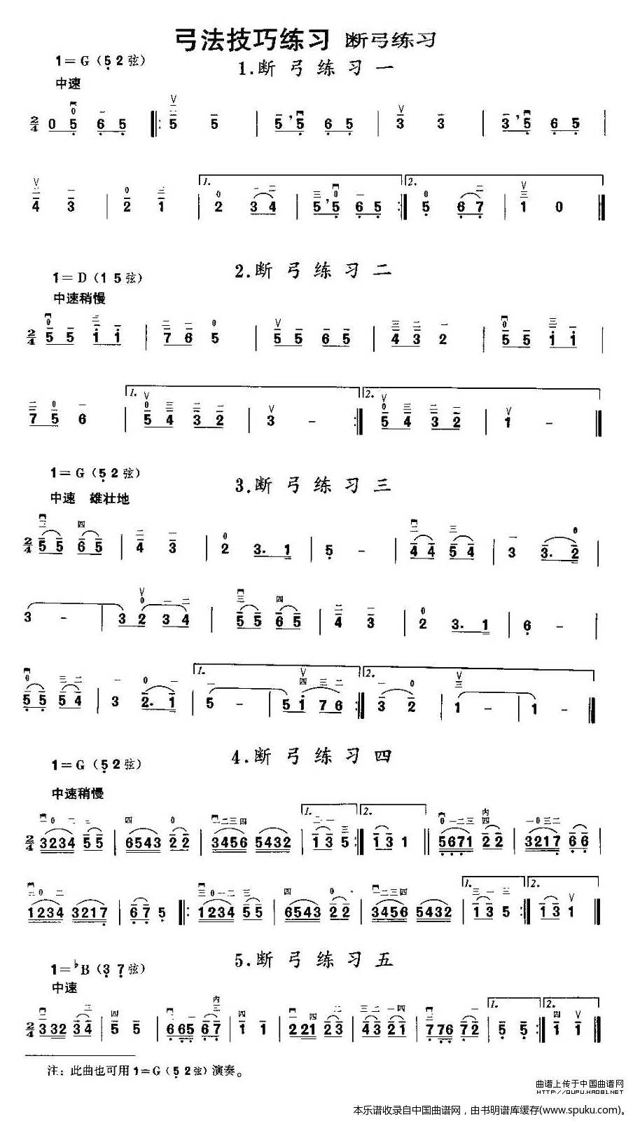 二胡微型练习曲：断弓练习二胡谱