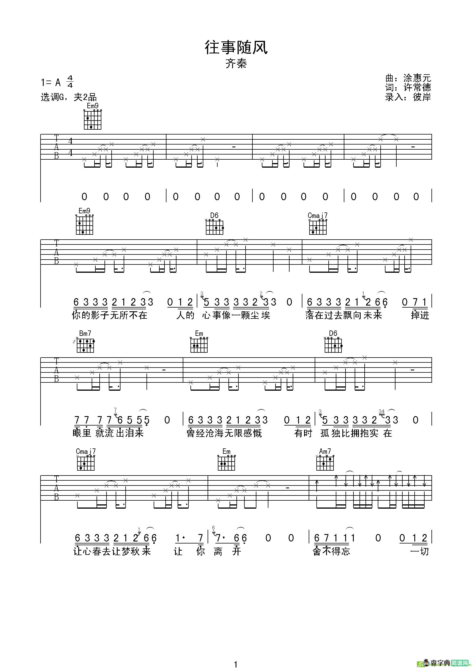 往事随风吉他谱(徐惠源作曲,齐秦演唱)