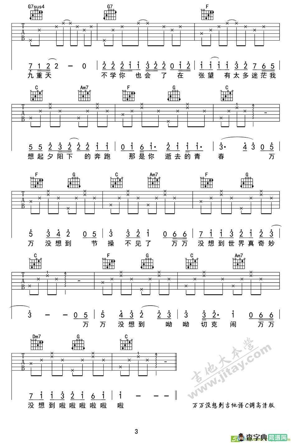 万万没想到吉他曲谱(齐元义作曲,白客演唱)
