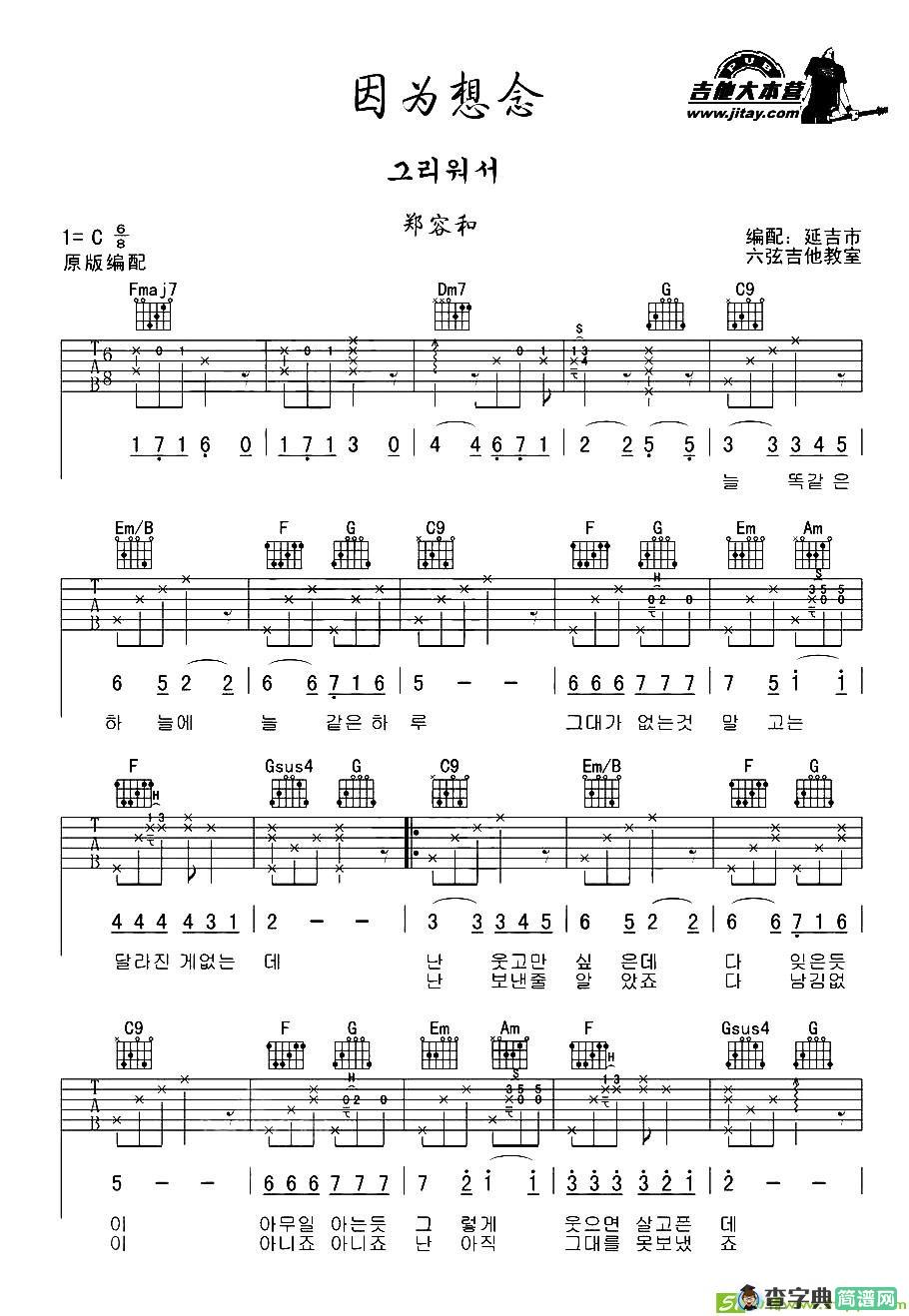 因为想念吉他曲谱(六弦吉他教室作曲,郑容和演唱)