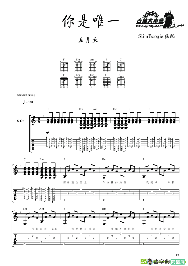 你是唯一吉他曲谱(五月天演唱)