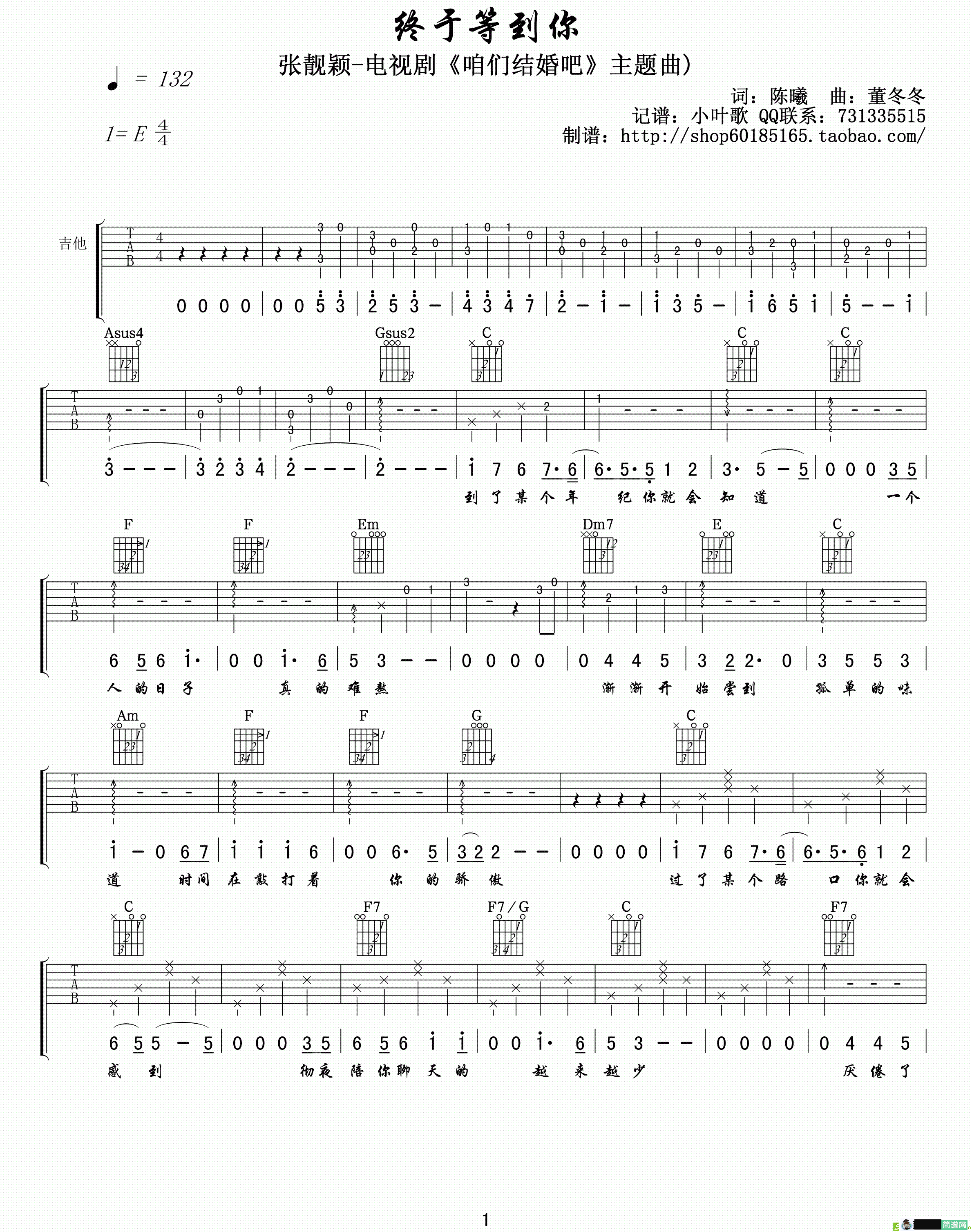 终于等到你吉他谱(董冬冬作曲,张靓颖演唱)