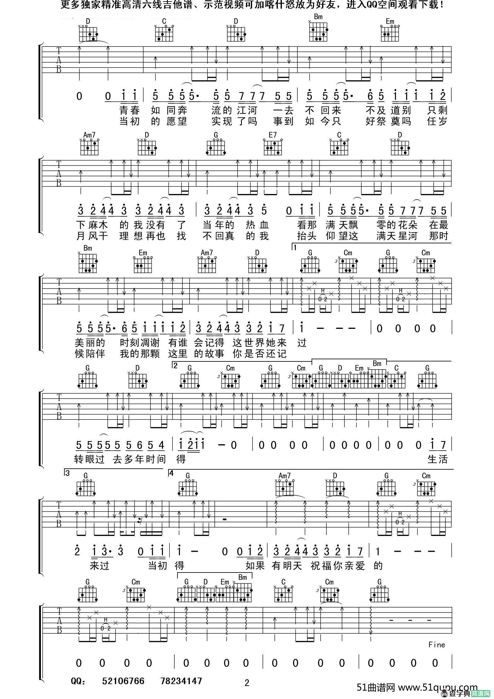 老男孩吉他谱(筷子兄弟演唱)