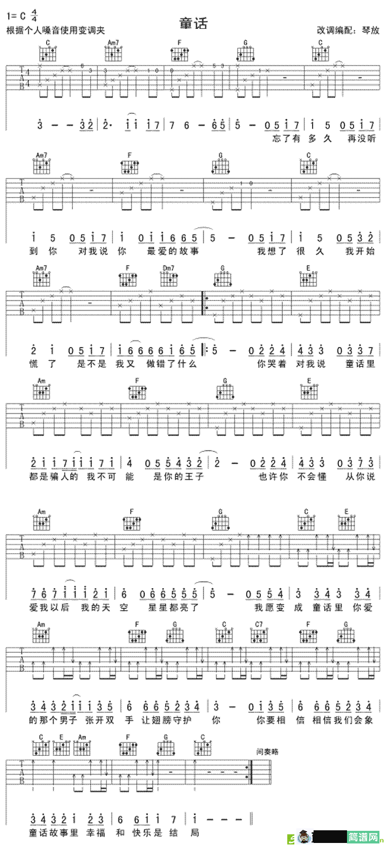 童话吉他谱(光良作曲)