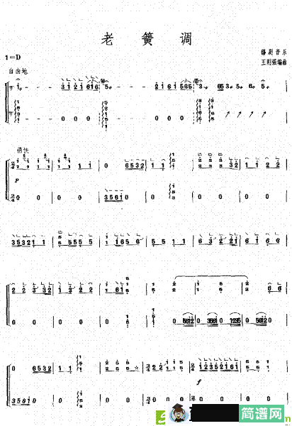 老簧调古筝古琴谱(王刚强作曲)