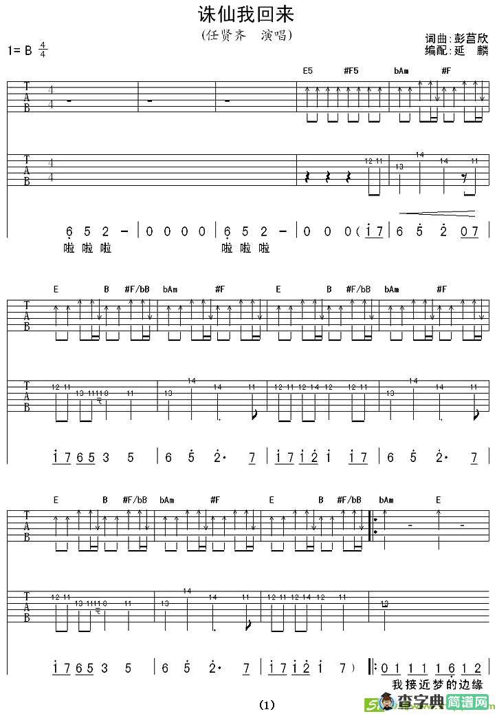 诛仙我回来吉他谱(彭莒欣作曲,任贤齐演唱)