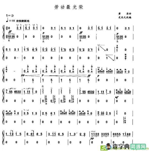 劳动最光荣古筝古琴谱
