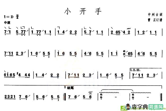小开手古筝古琴谱