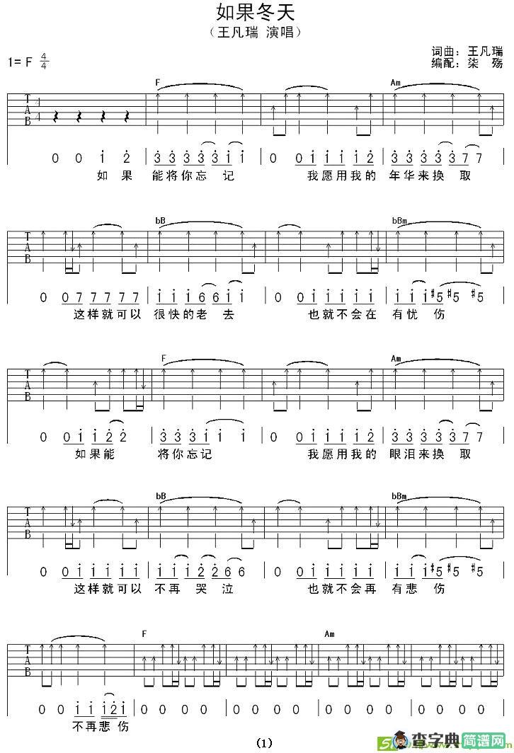 如果冬天吉他谱(王凡瑞作曲,王凡瑞演唱)