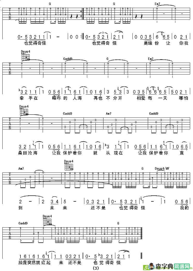 还不是因为爱吉他谱(曲澎涛作曲,苏醒演唱)