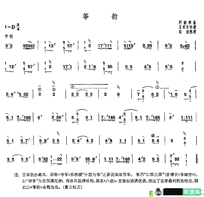 筝韵古筝古琴谱