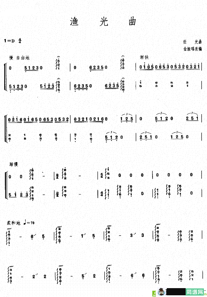 渔光曲古筝古琴谱(任光作曲)