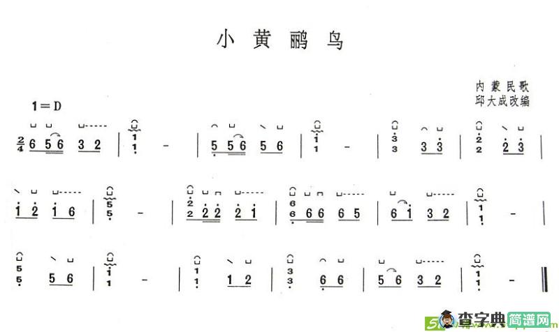 小黄鹂鸟古筝古琴谱