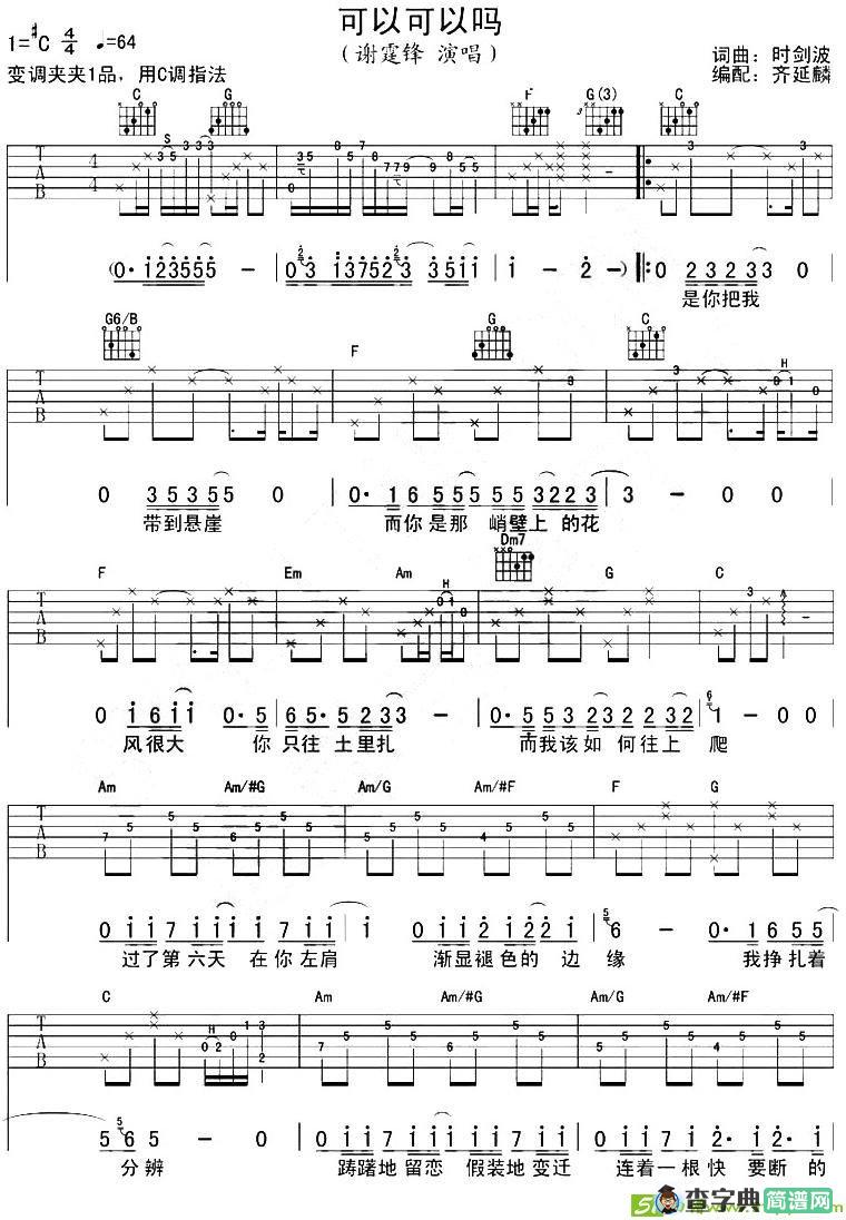 可以可以吗吉他谱(时剑波作曲,谢霆锋演唱)