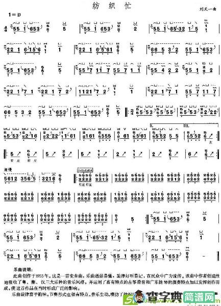 纺织忙古筝古琴谱(刘天一作曲)