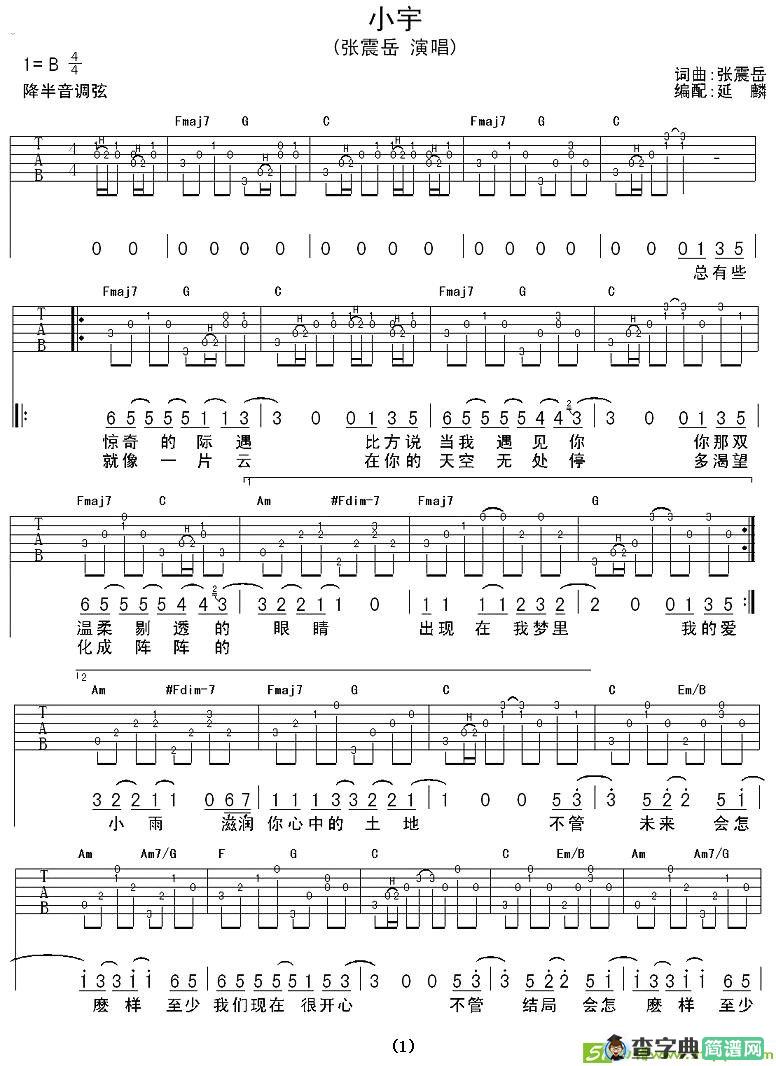 小宇吉他谱(张震岳作曲,张震岳演唱)