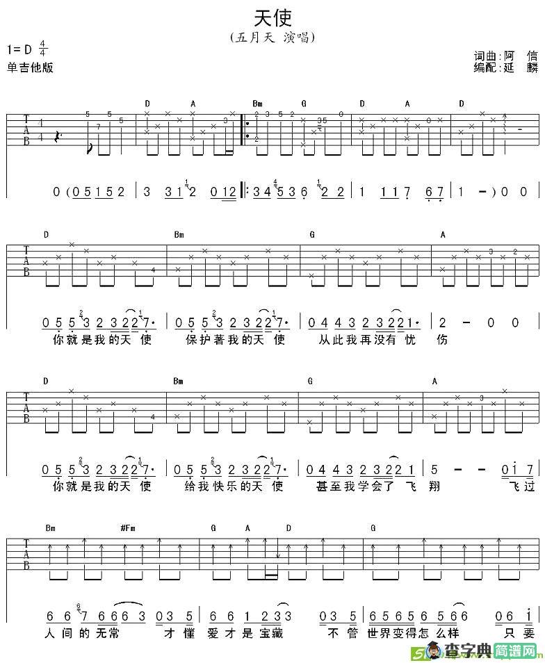 天使吉他谱(阿信作曲,五月天演唱)