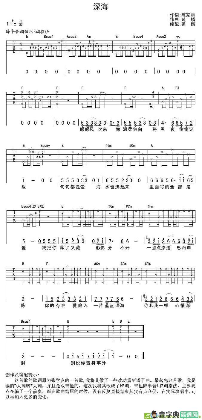 深海吉他谱(延麟作曲)