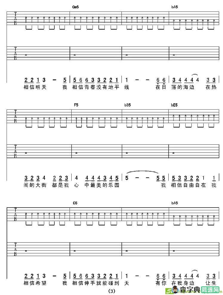 我相信吉他谱(陈国华作曲,杨培安演唱)