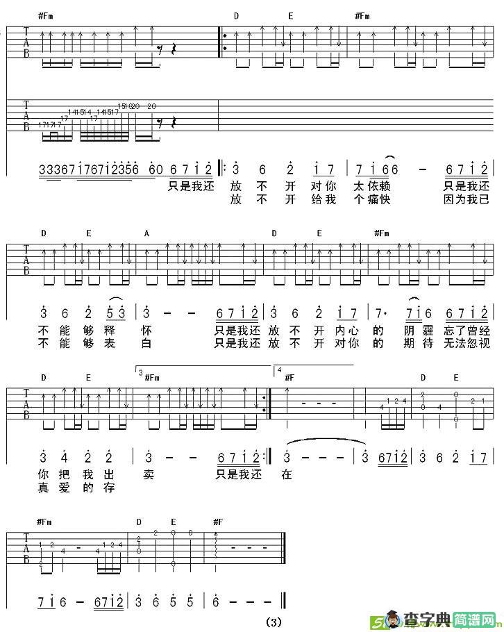 放开吉他谱(王超作曲,爱乐团演唱)