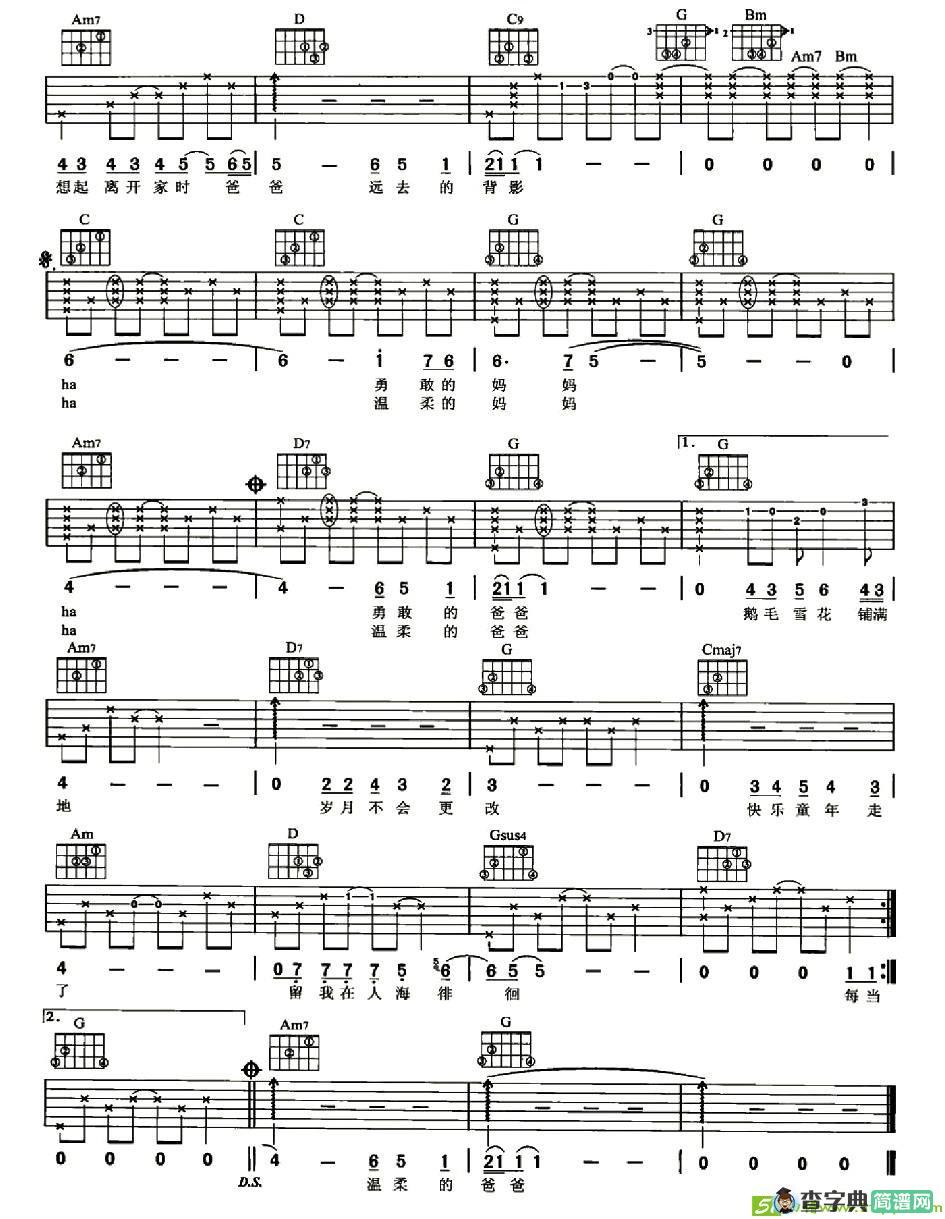 爸爸妈妈吉他谱(许飞作曲,许飞演唱)