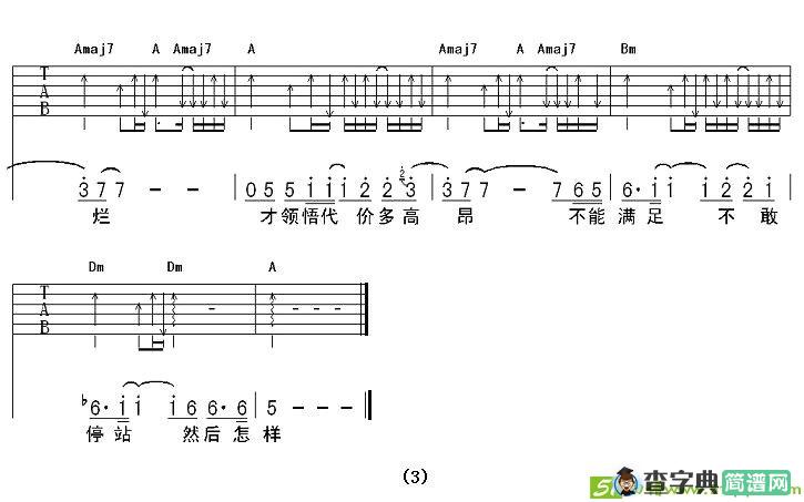 然后怎样吉他谱(陈奕迅作曲,陈奕迅演唱)