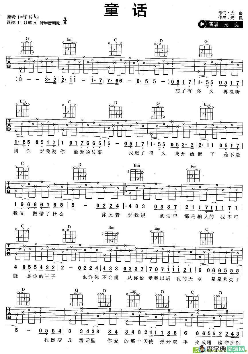童话吉他谱(光良作曲)