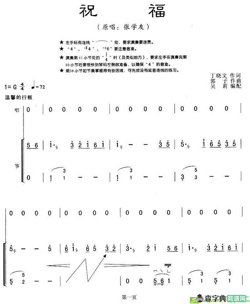 祝福古筝古琴谱(郭子作曲)