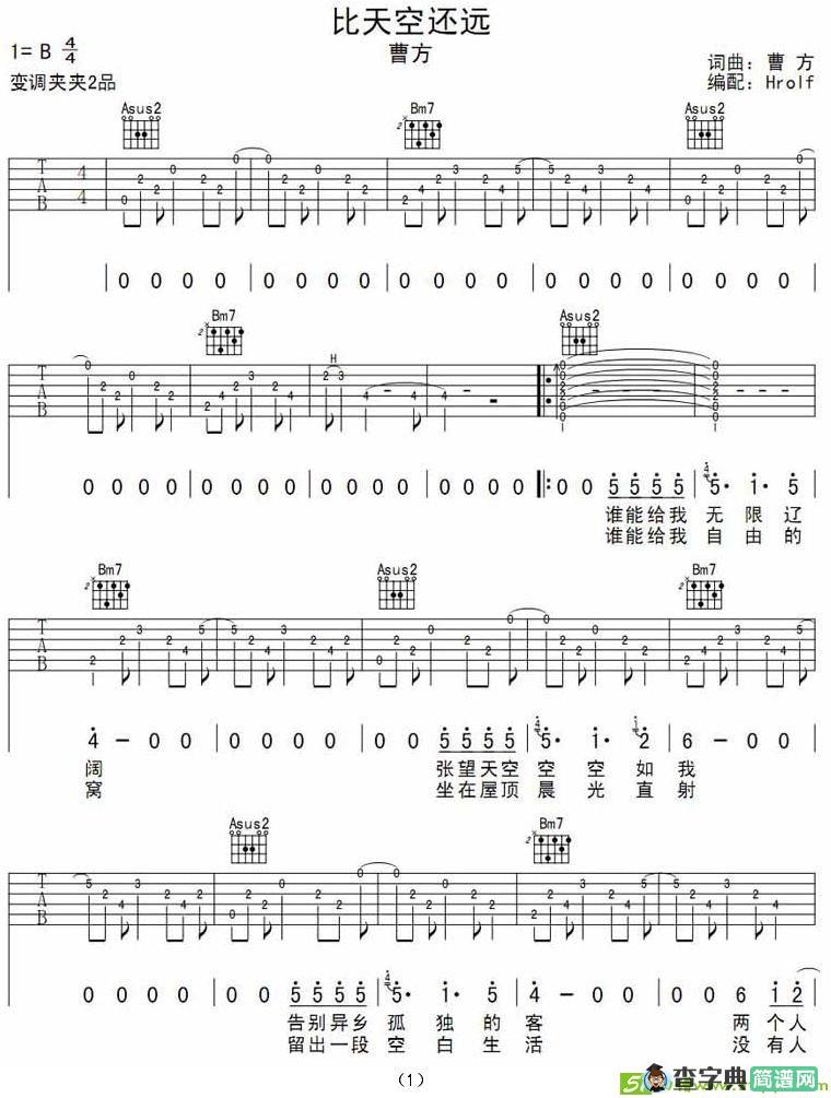 比天空还远吉他谱(曹方作曲,曹方演唱)