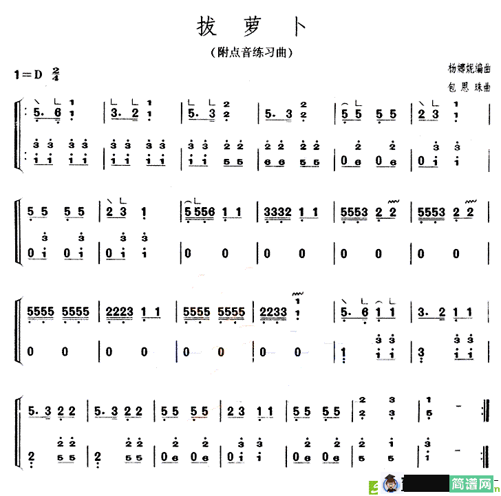 拔萝卜古筝古琴谱(包恩珠作曲)