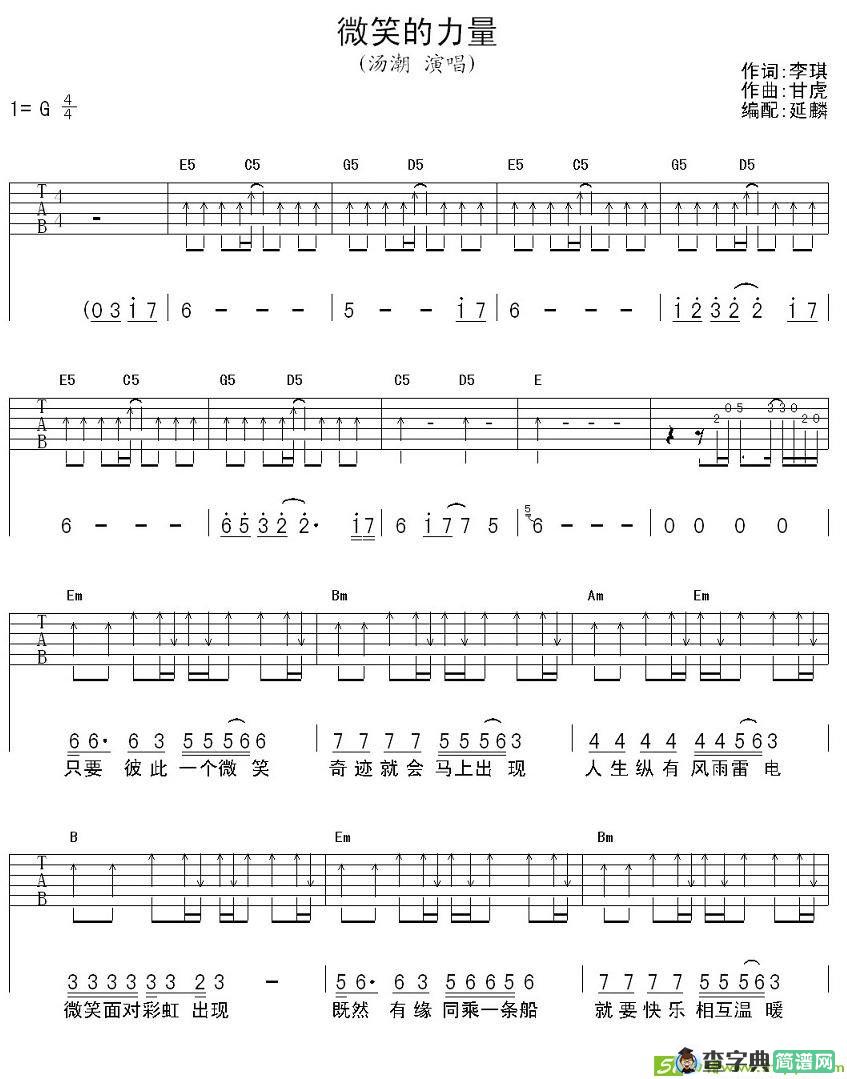 微笑的力量吉他谱(甘虎作曲,汤潮演唱)