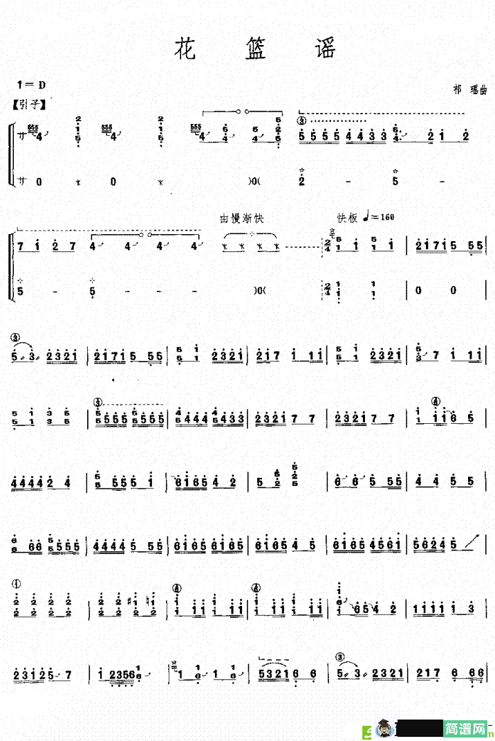 花篮谣古筝古琴谱(祁瑶作曲)