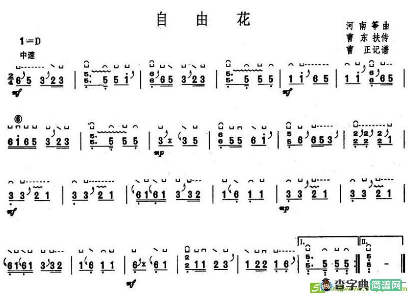 自由花古筝古琴谱