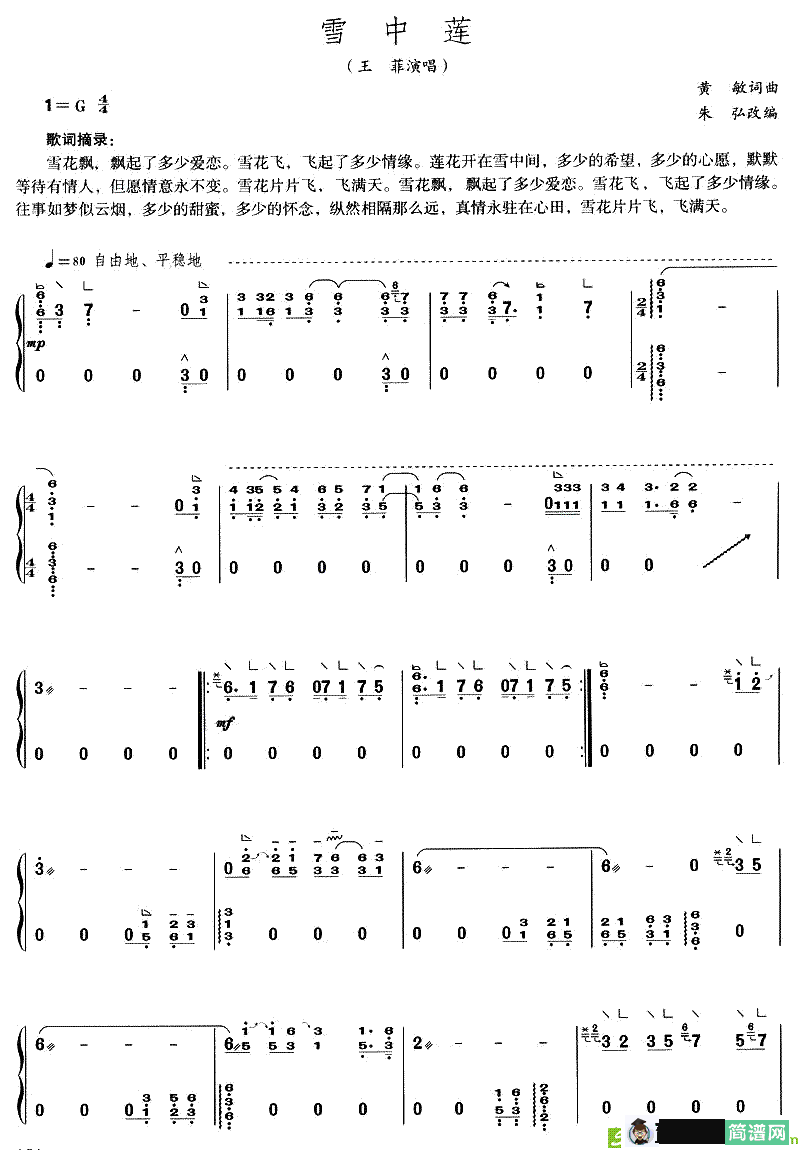 雪中莲古筝古琴谱(黄敏作曲)
