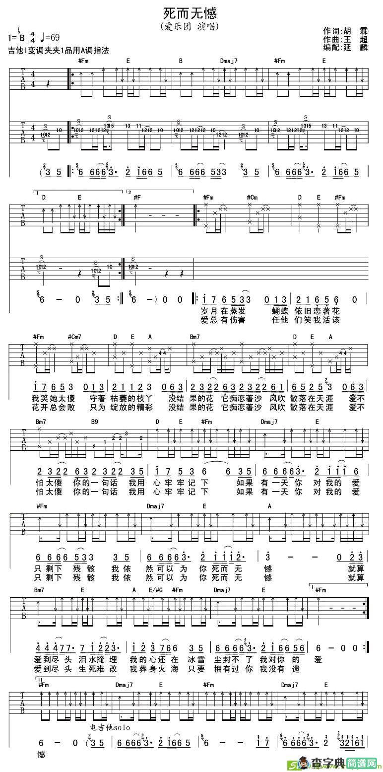 死而无撼吉他谱(王超作曲,爱乐团演唱)
