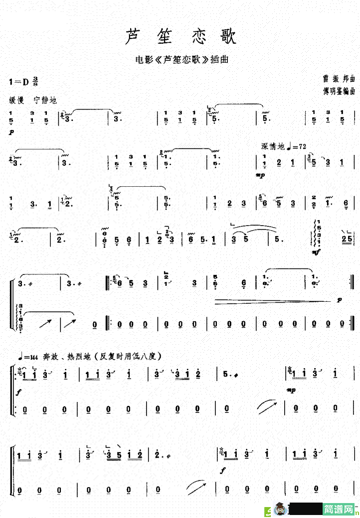 芦笙恋歌古筝古琴谱