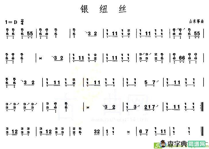 银纽丝古筝古琴谱