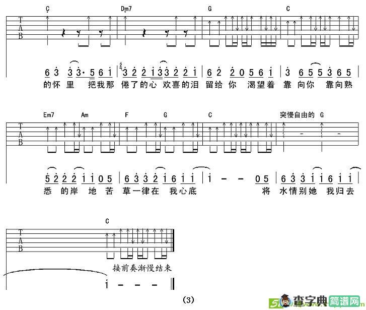 春梦吉他谱(黄征作曲,黄征演唱)